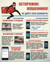 Осторожно мошенники! Осторожно мошенники!.