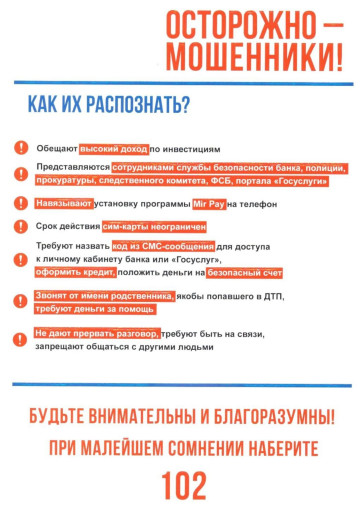 мошенничество мошенничество.