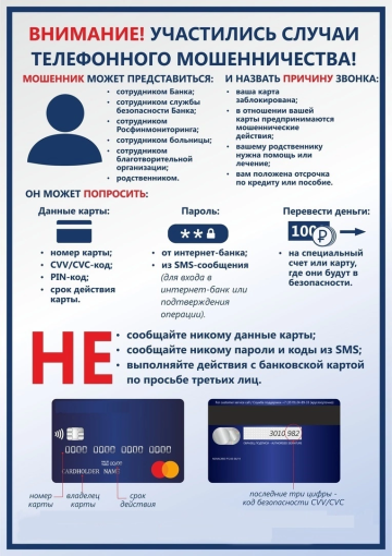 Телефонное мошенничество Телефонное мошенничество.